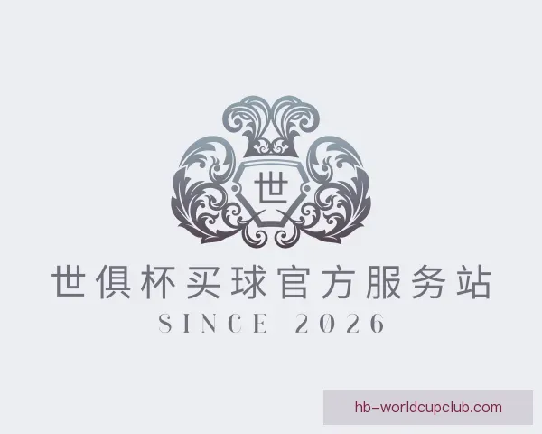 关于世俱杯买球官方服务站